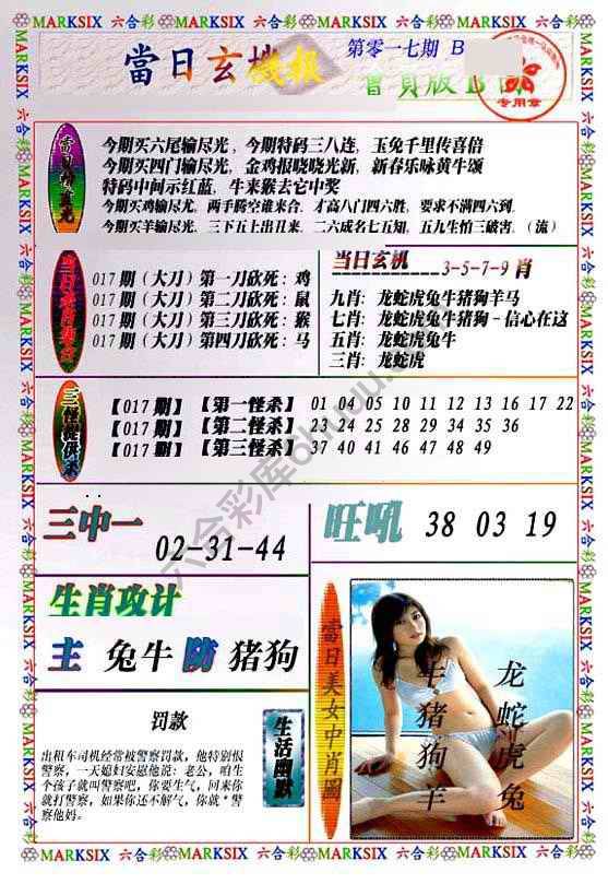 当日玄机报