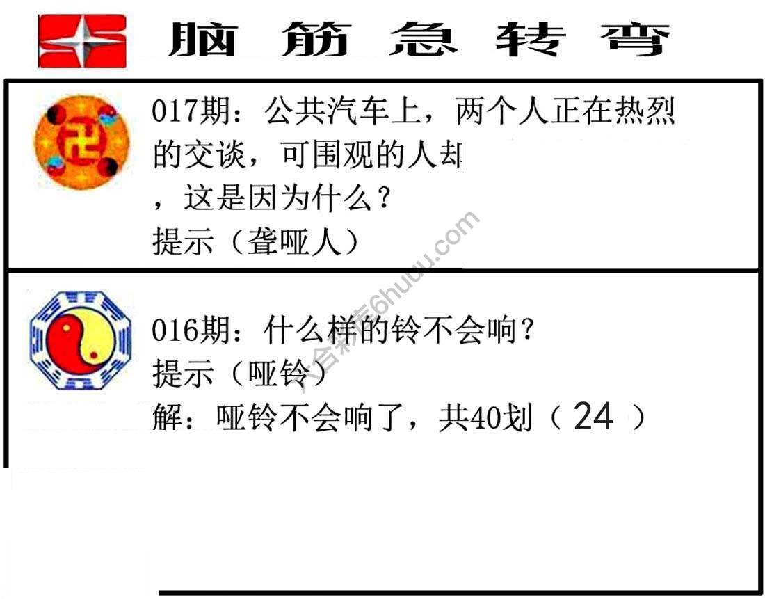 脑筋急转弯