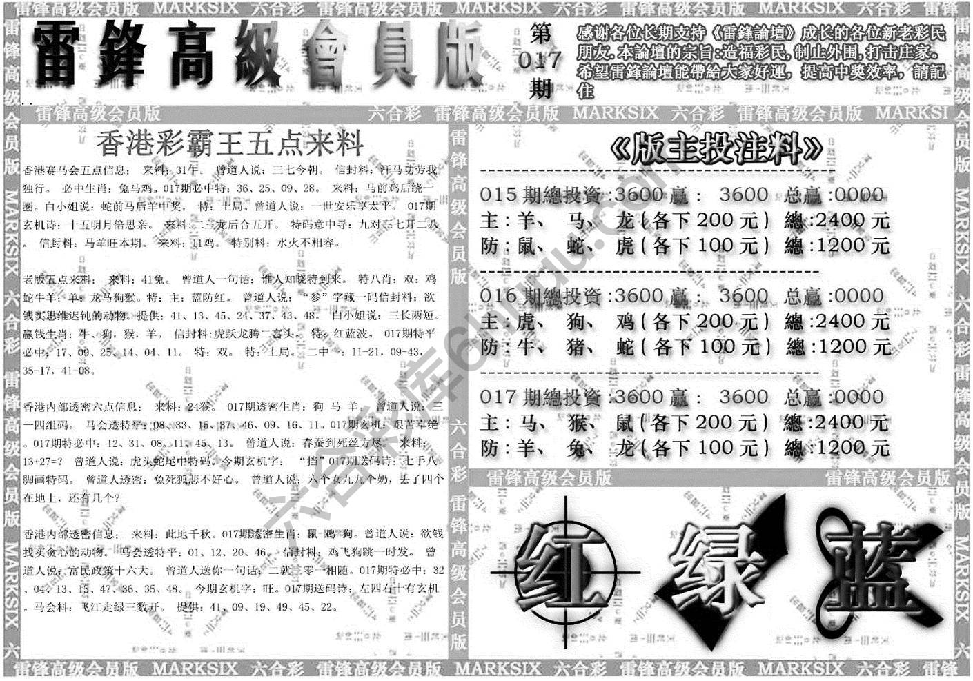 雷锋高级会员版
