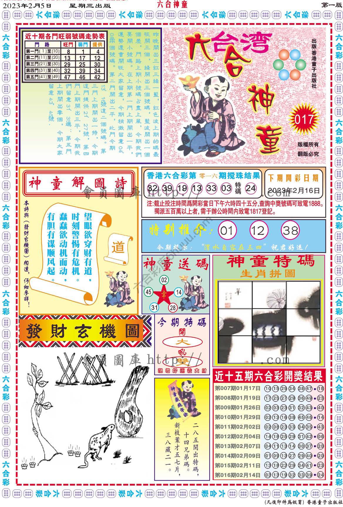 六合神童