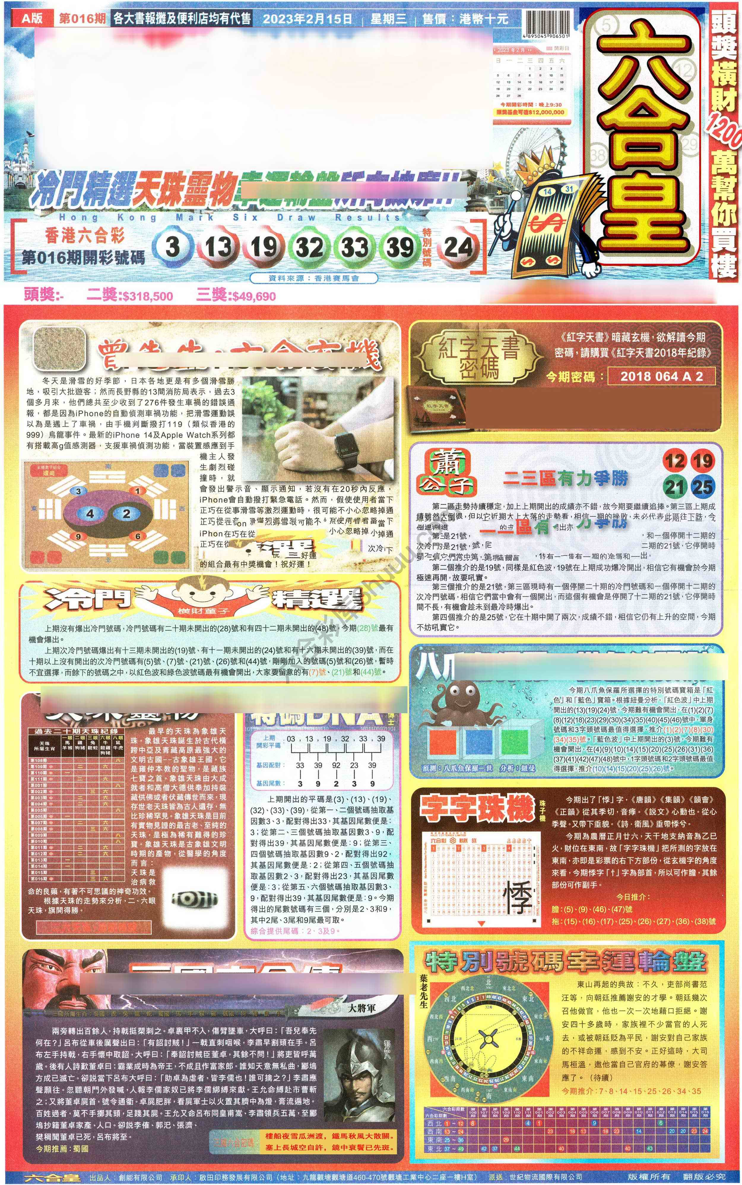 六合皇