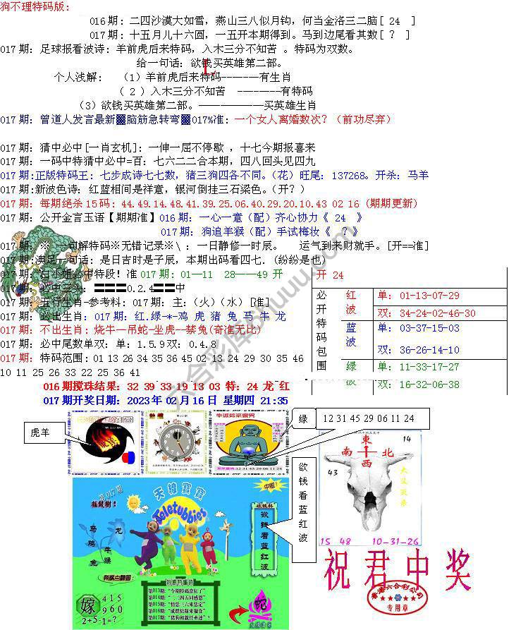 青龙五鬼报