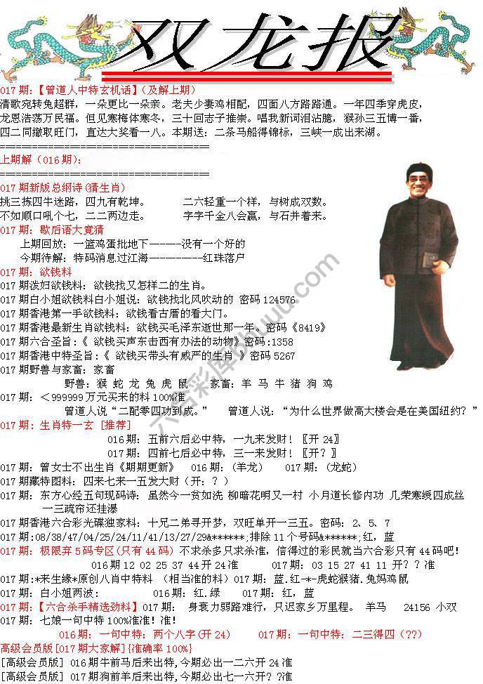 双龙报