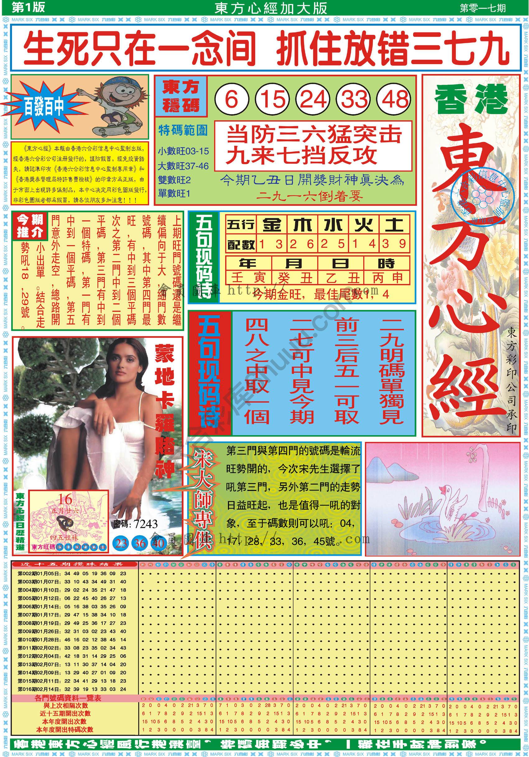 东方心经加大版