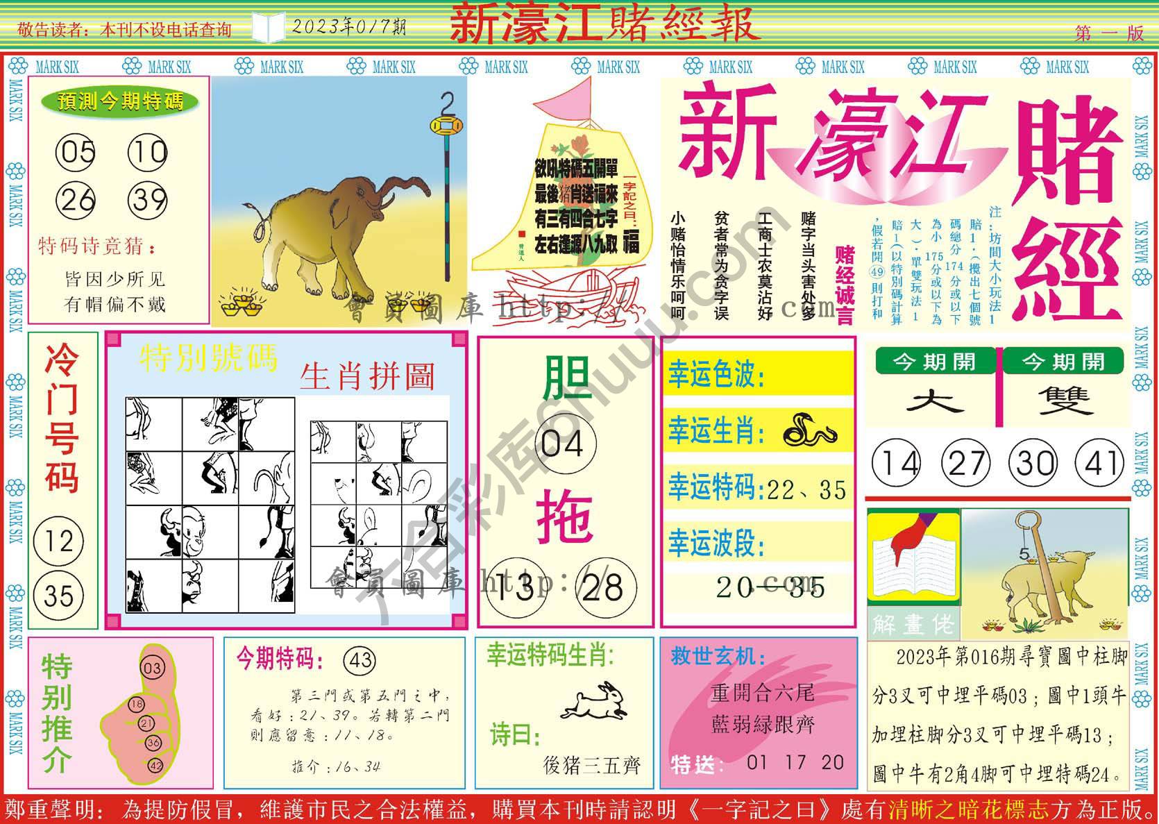 新濠江赌经