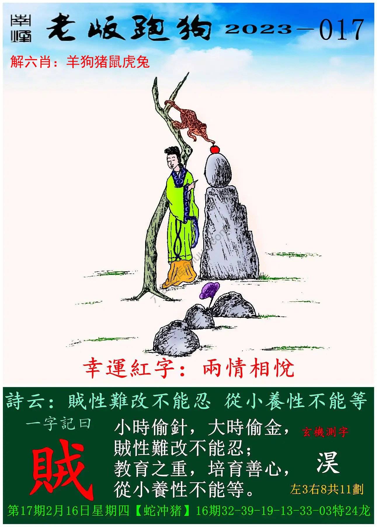 老版跑狗图