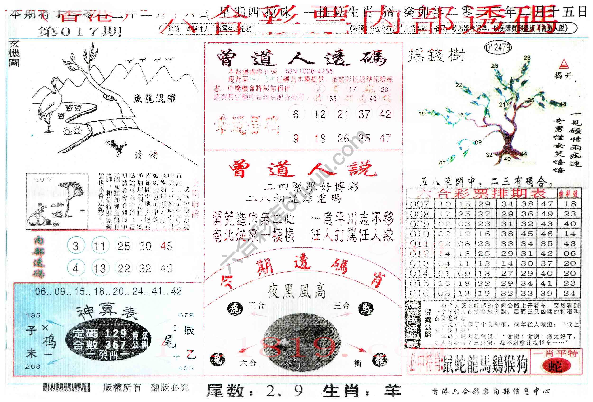 六合内部透码香港版