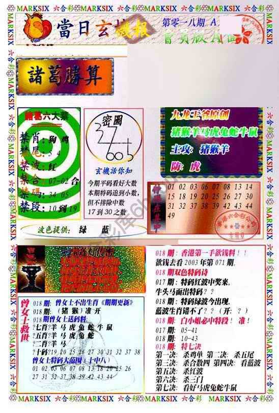 当日玄机报