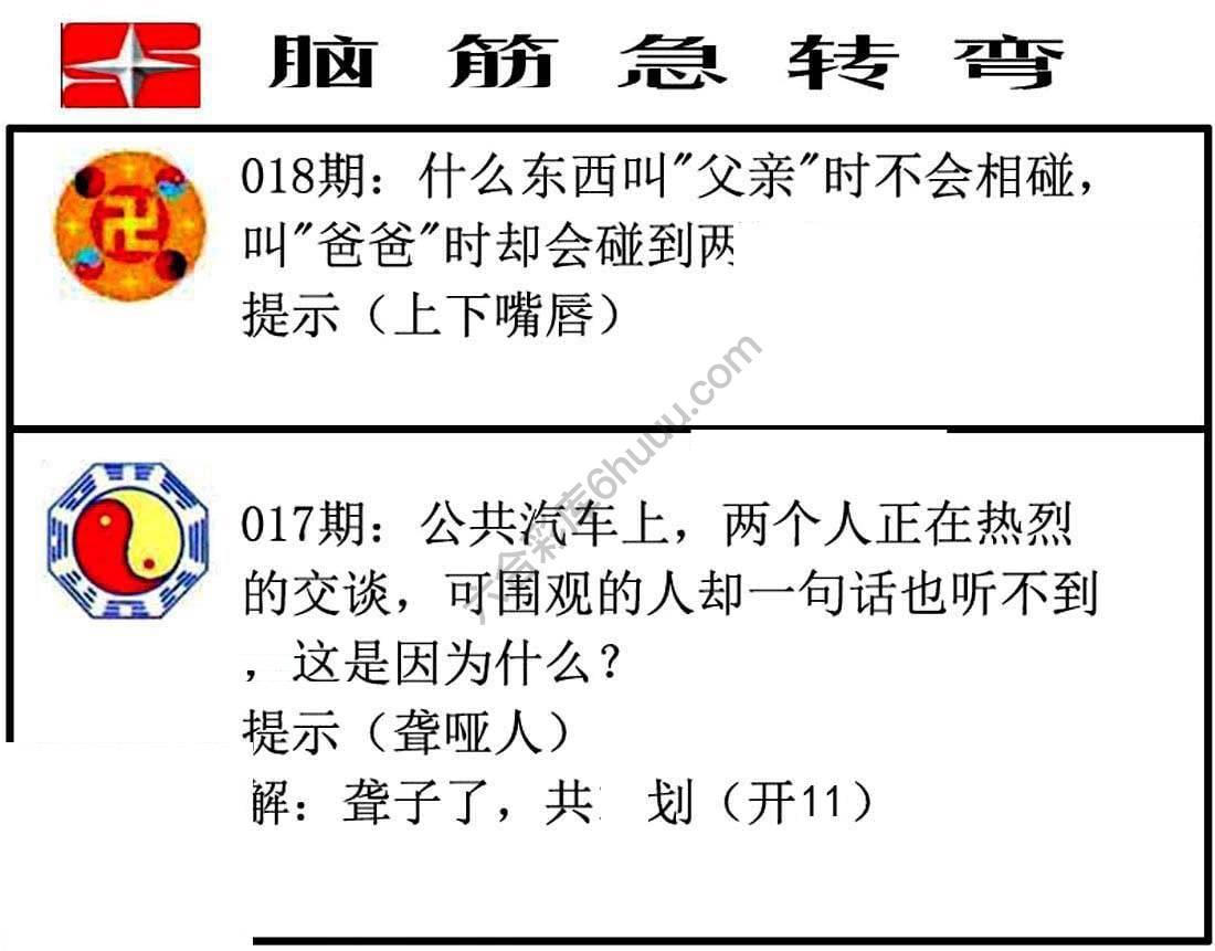 脑筋急转弯