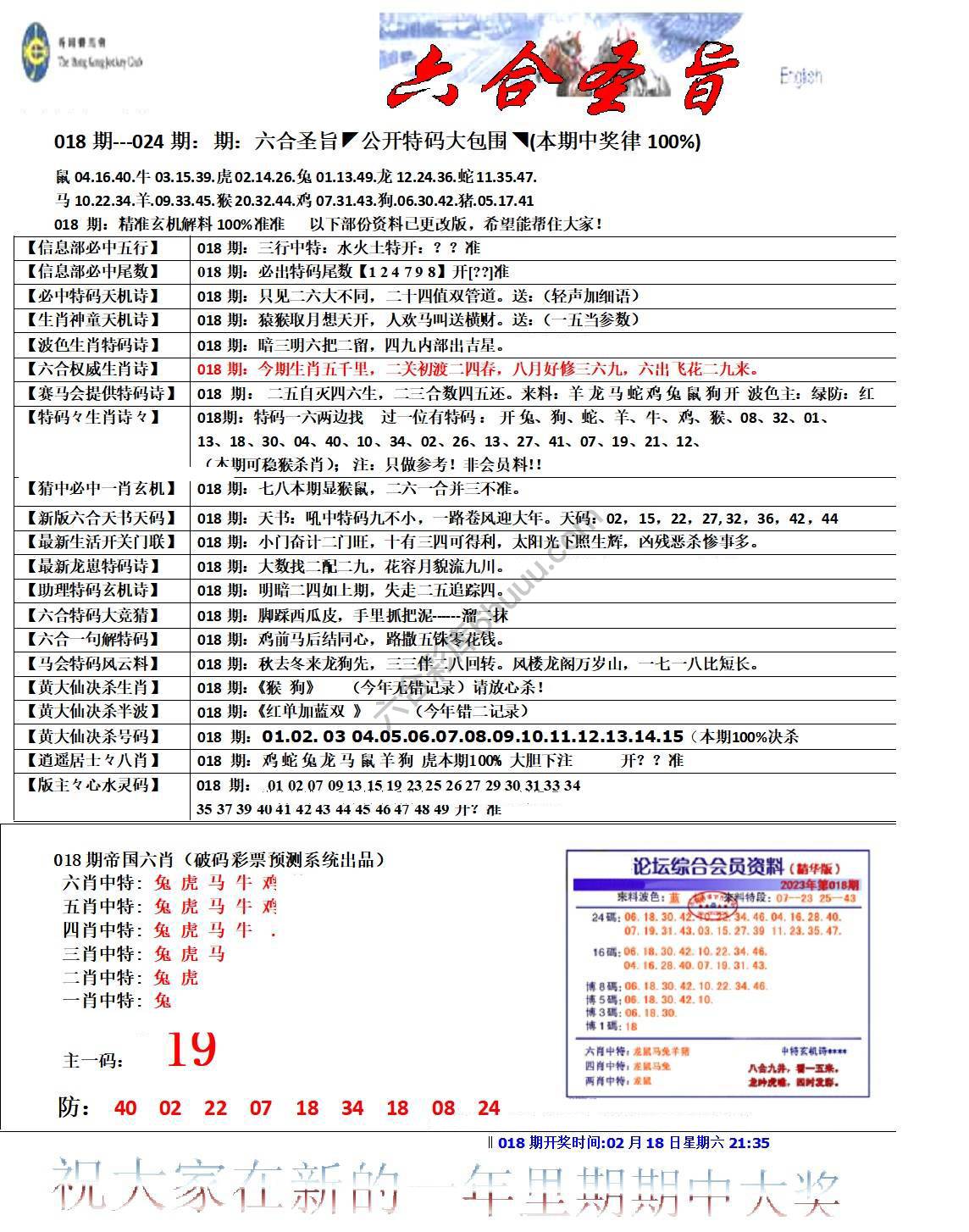 六合圣旨