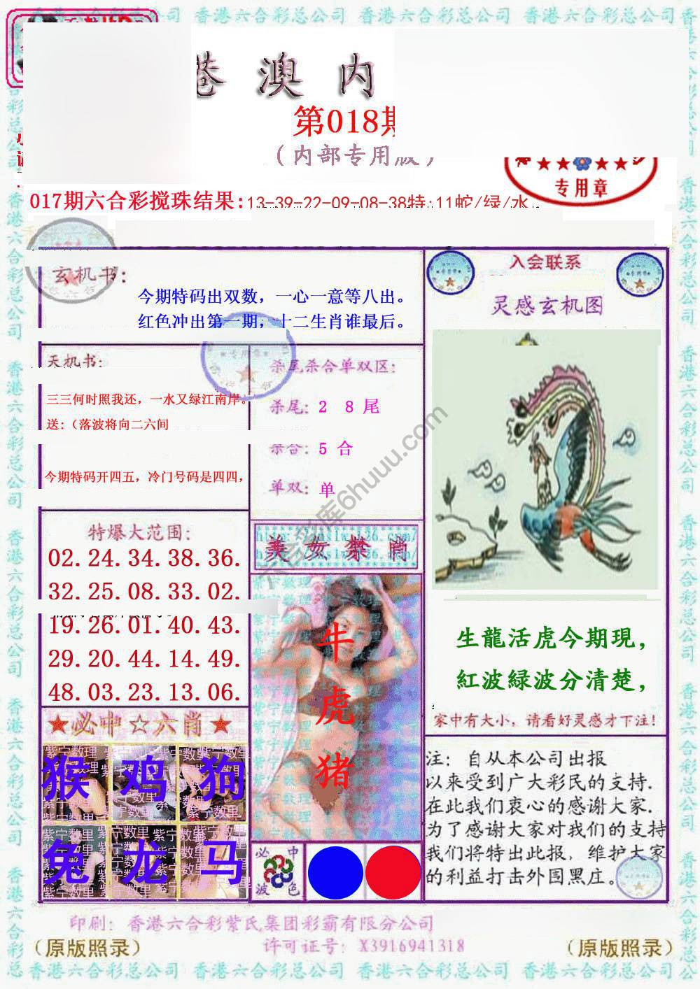 港澳内幕
