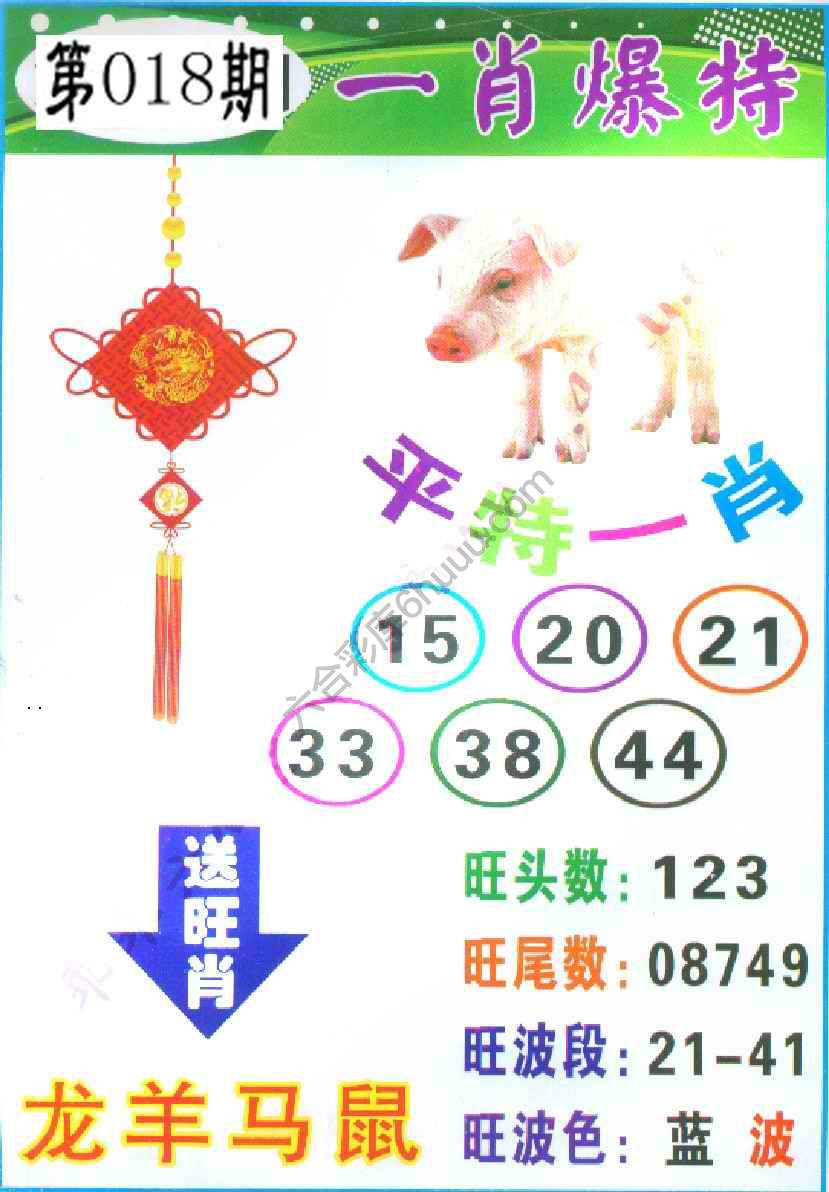 一肖爆特（新版）