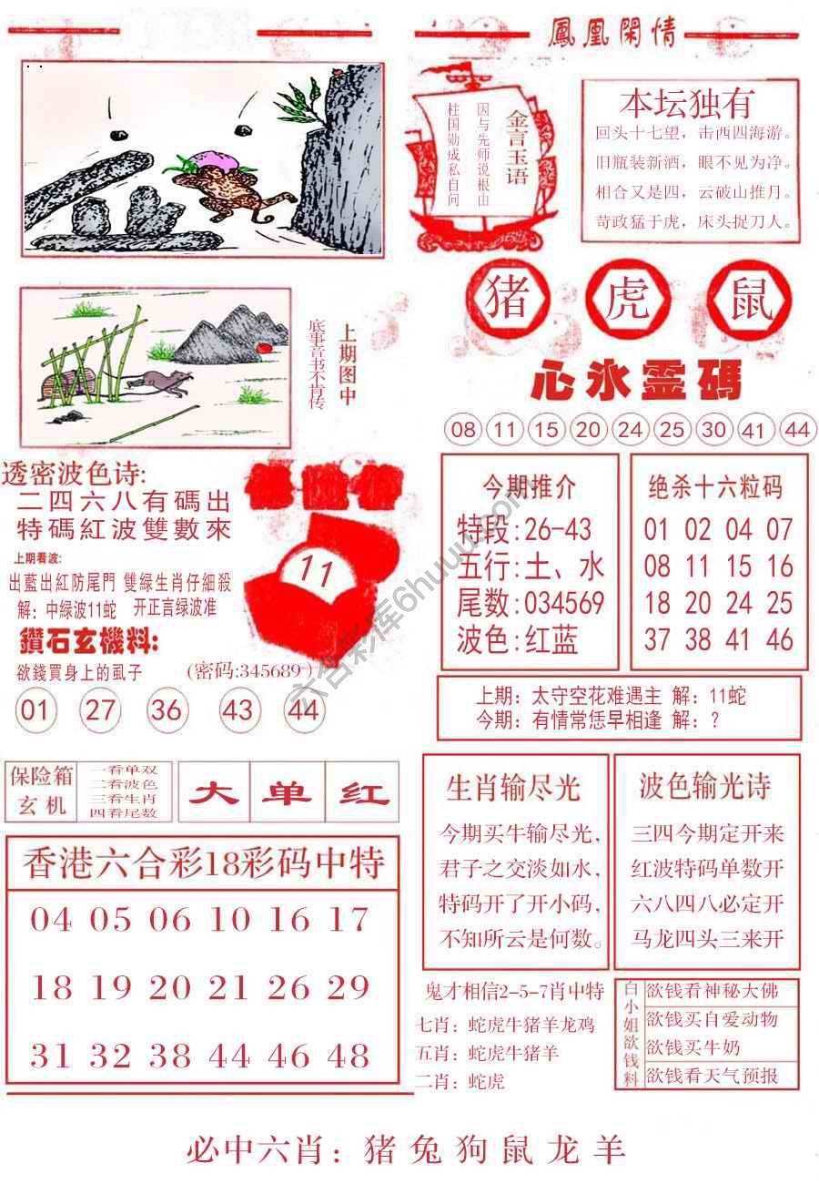 凤凰闲情