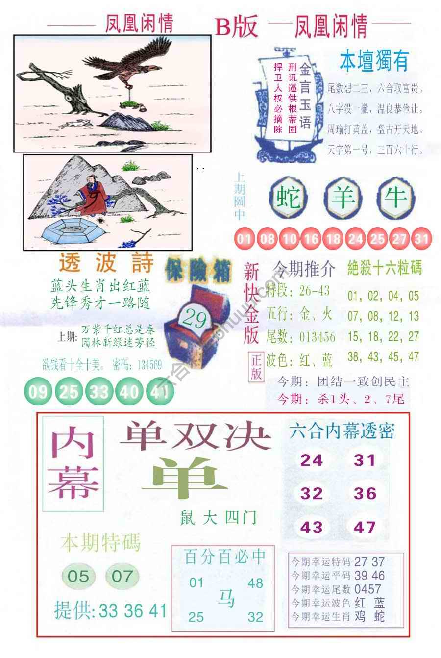 凤凰闲情