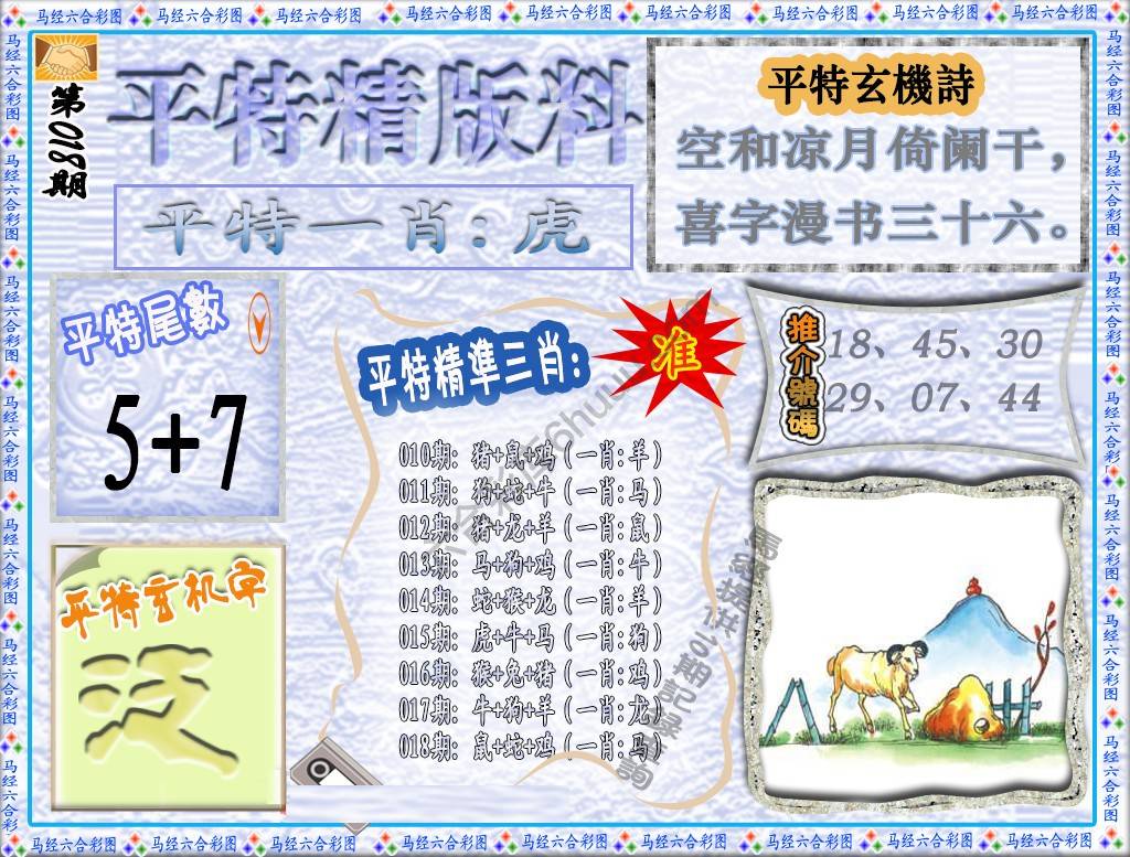 平特精版料