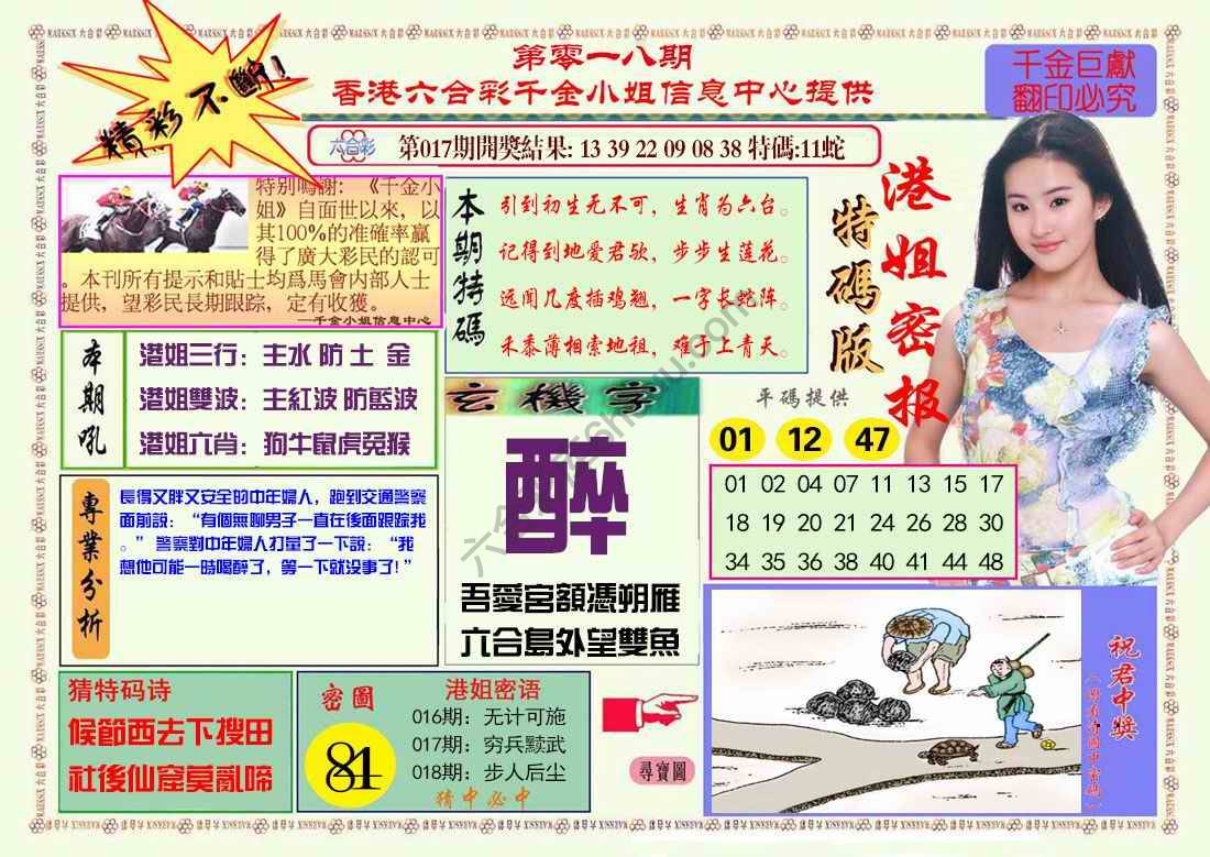 港姐密报