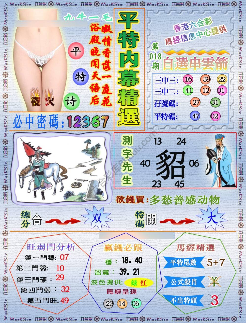平特内幕精选