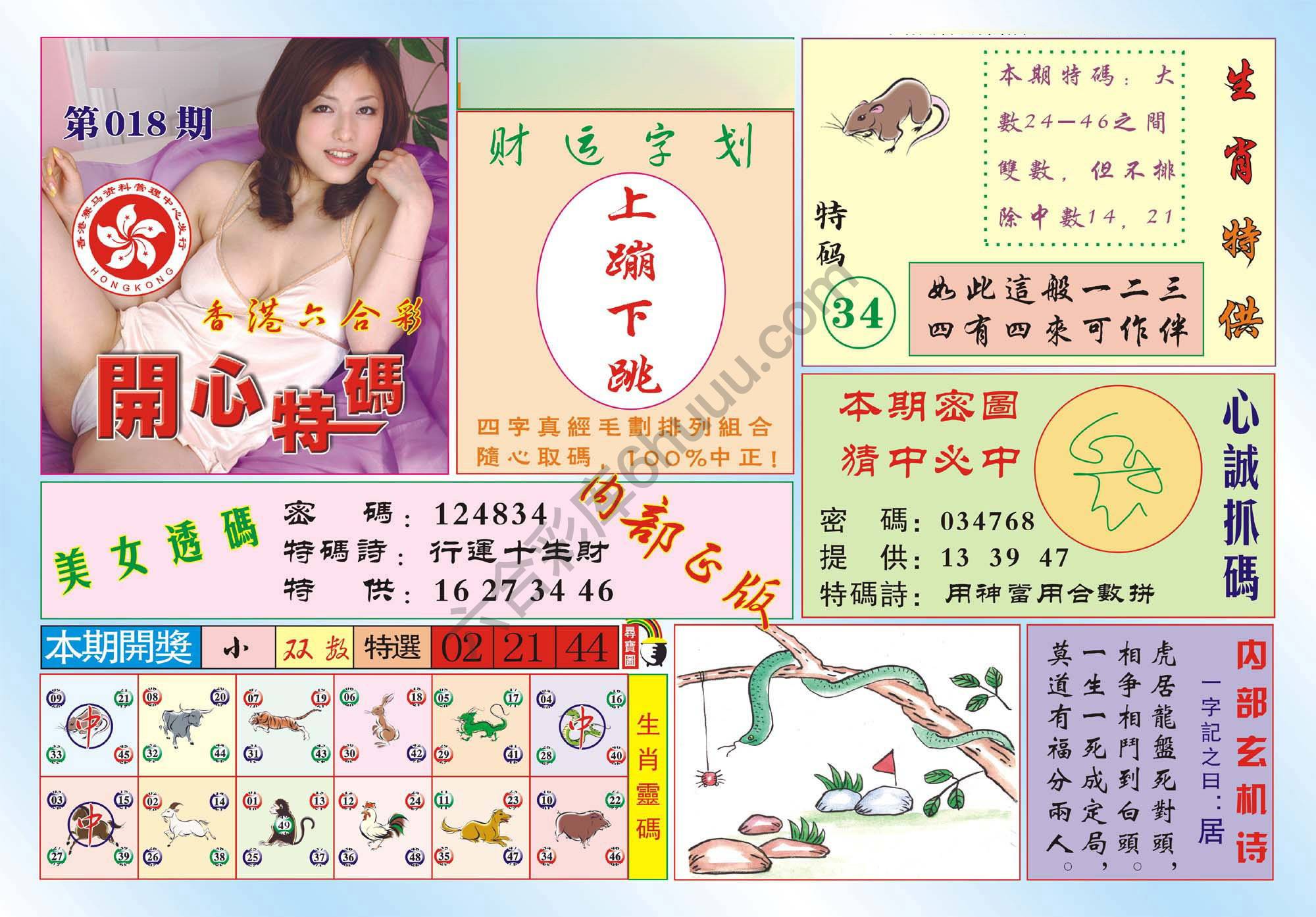香港开心特码