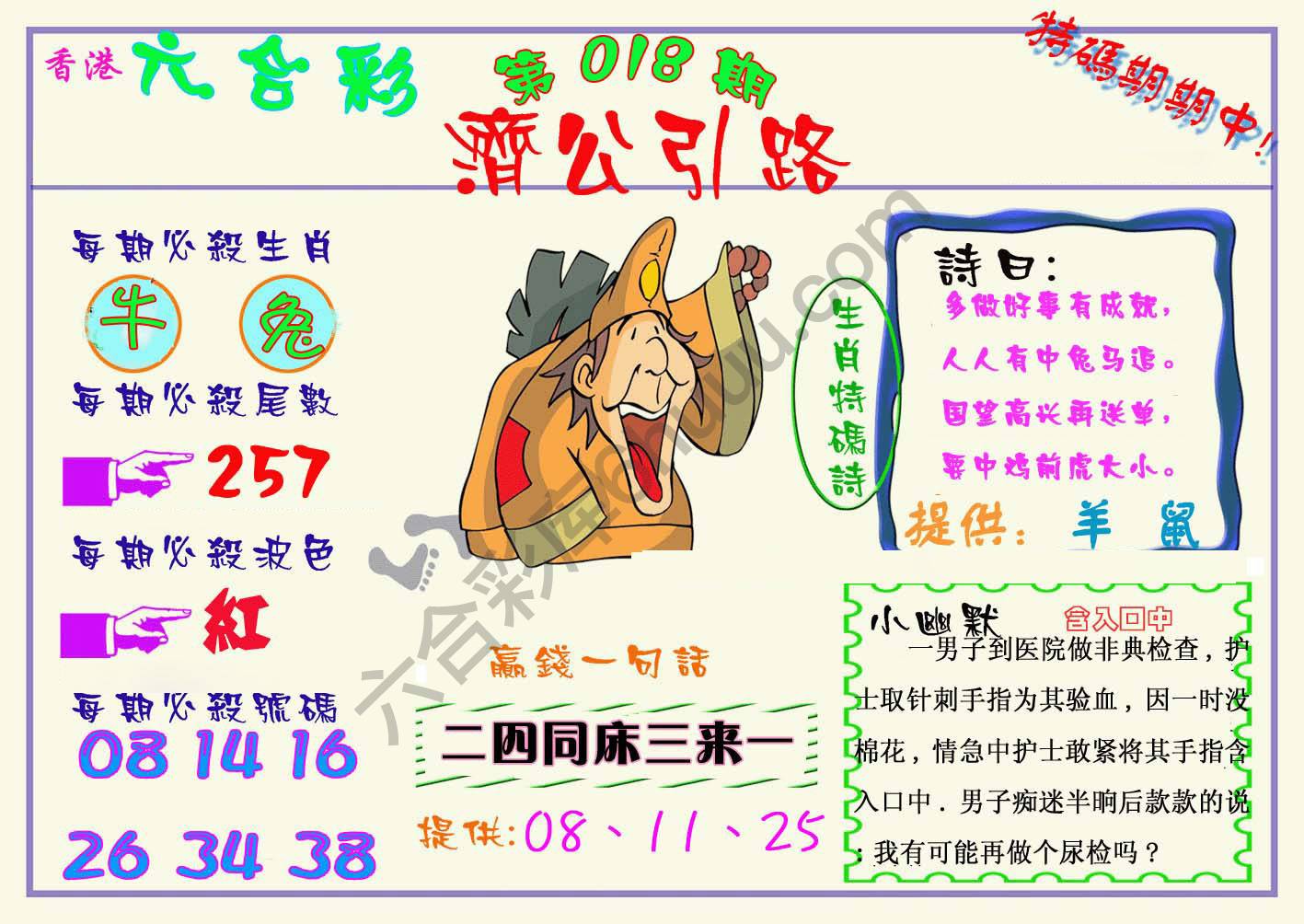 济公引路