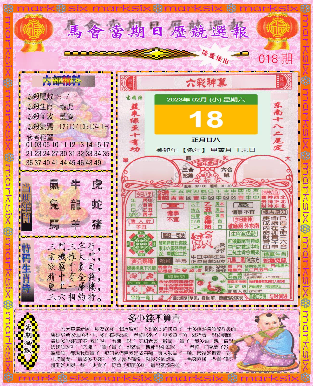 日历精选报