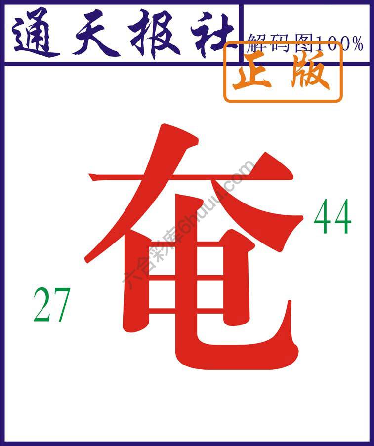 通天报社