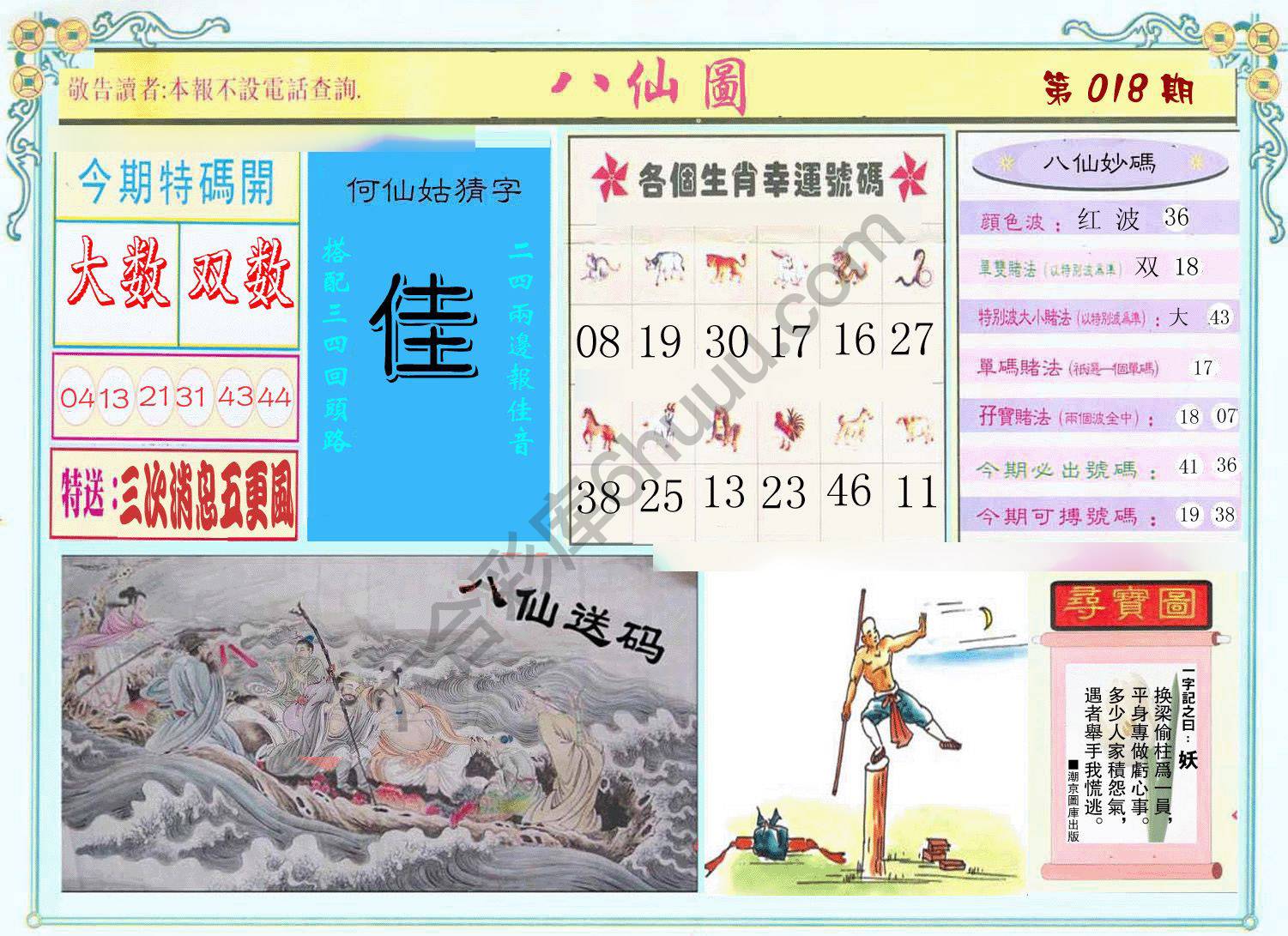 八仙图
