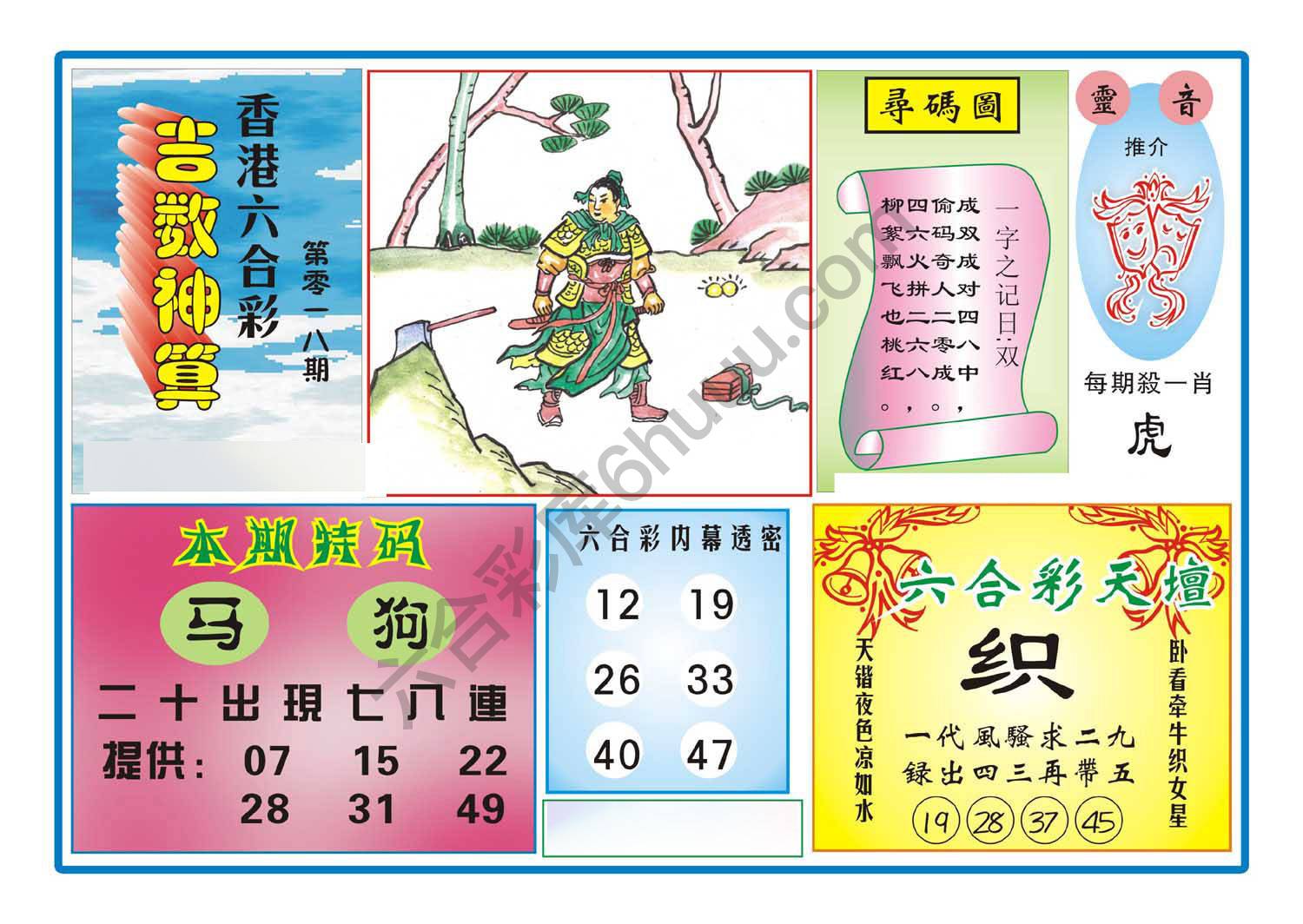 吉数神算