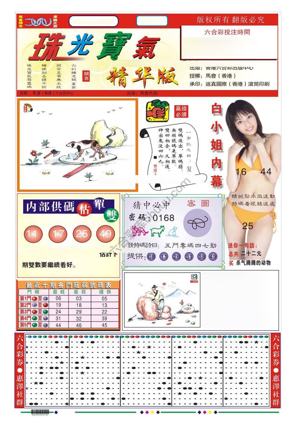 珠光宝气精华版