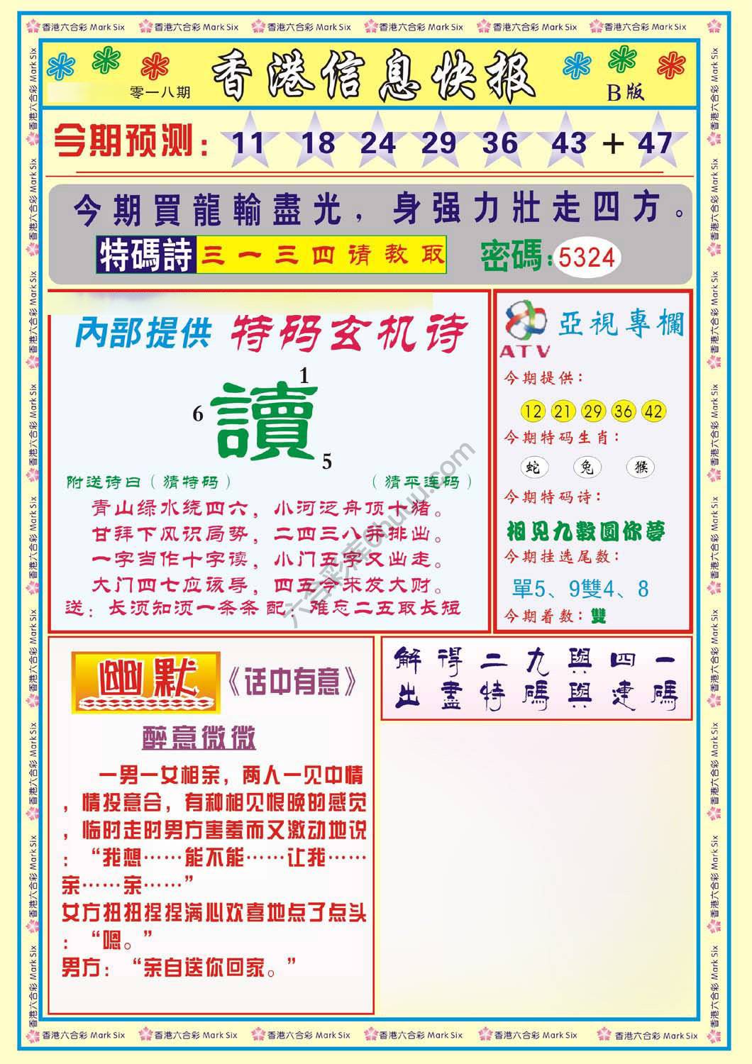 香港信息快报