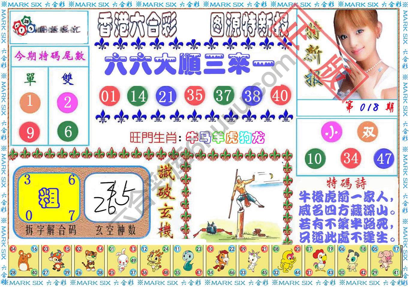 港版特新报