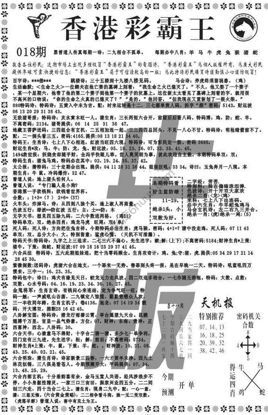 新香港彩霸王