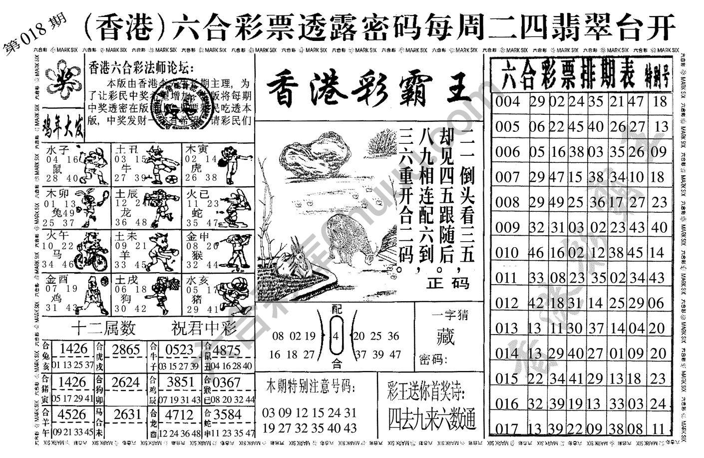 香港彩霸王