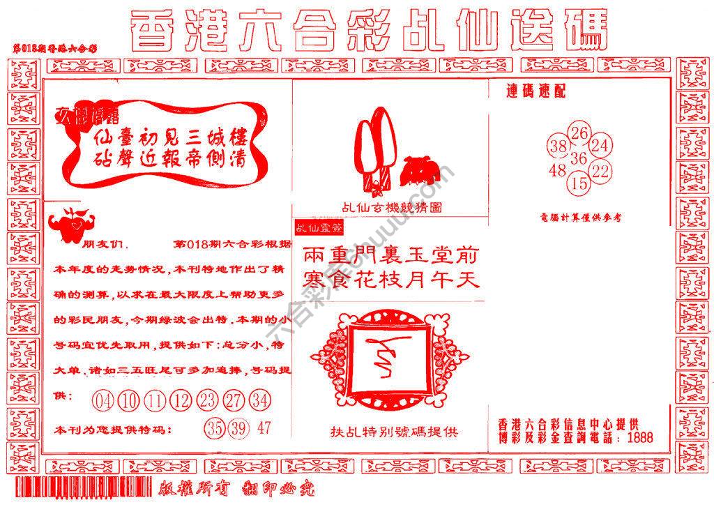 乩仙送码