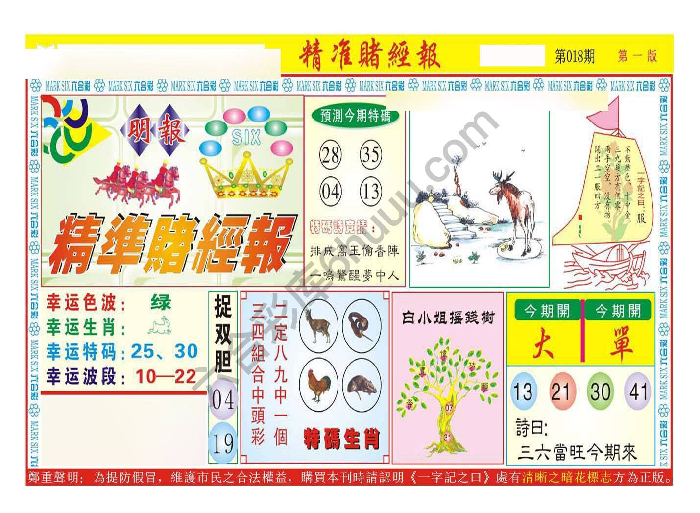 精准赌经报