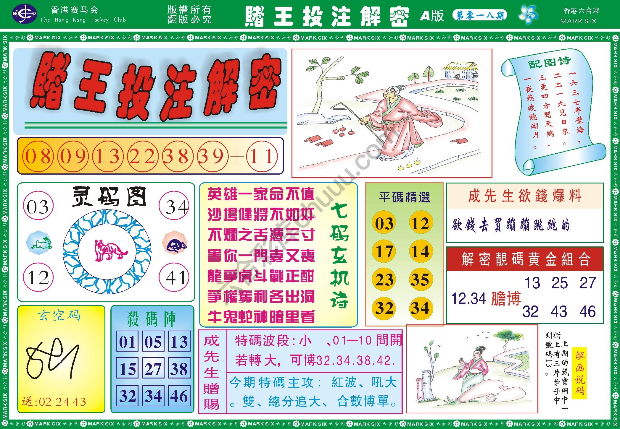 赌王投注解密