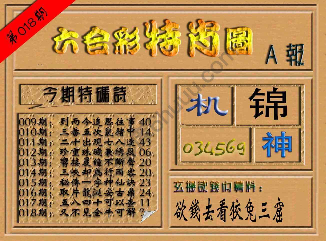 六合彩特肖图