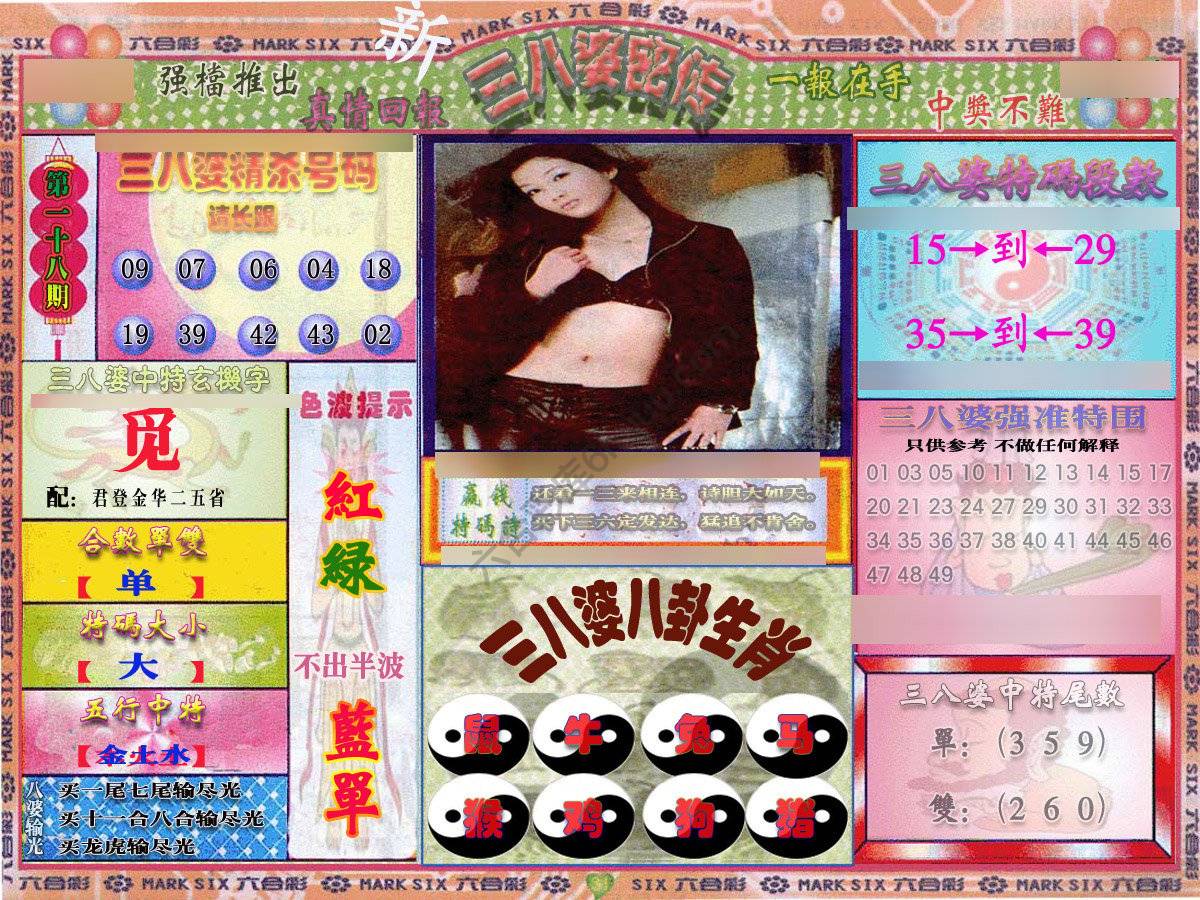 三八婆密传