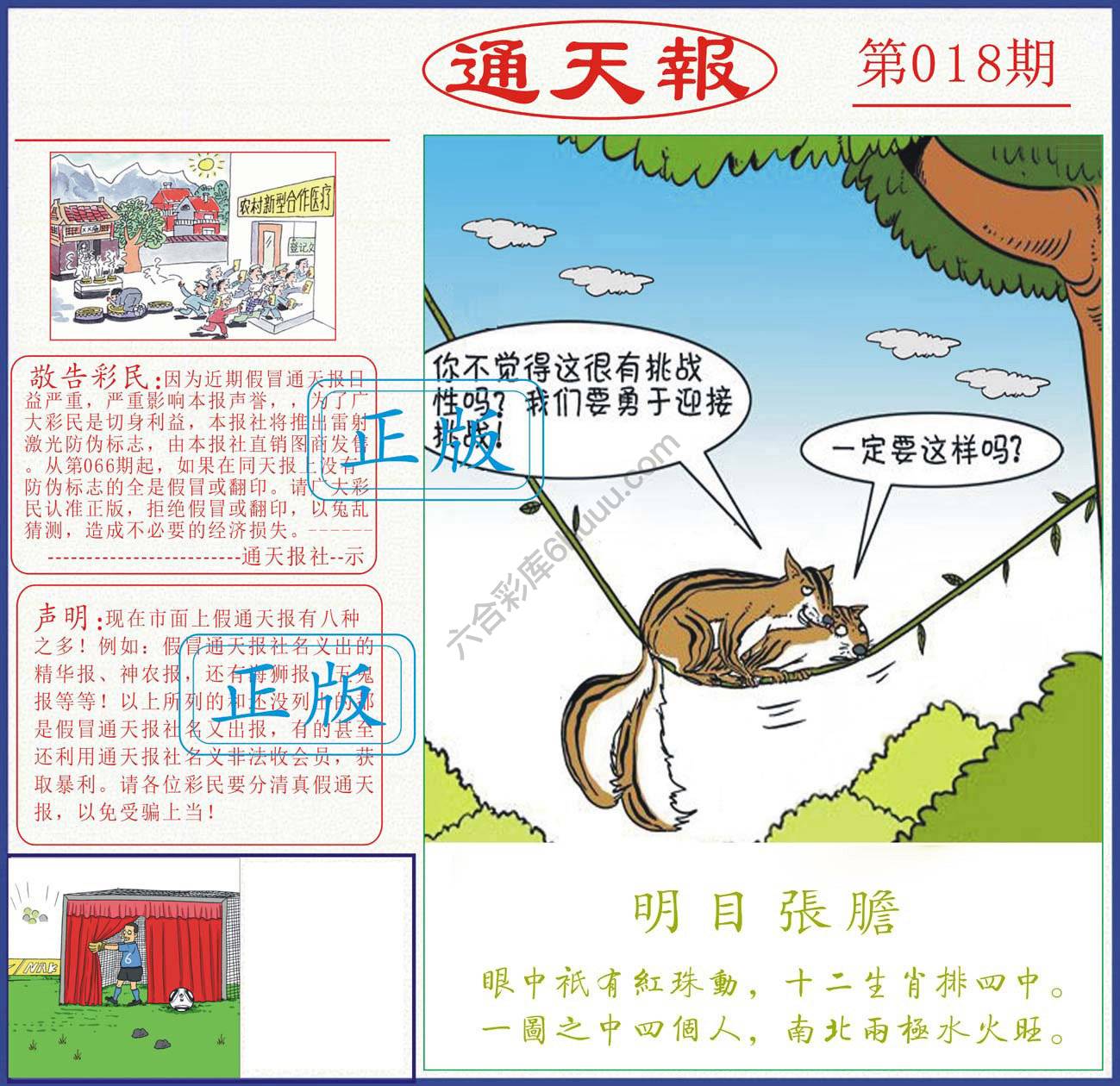 正版通天报