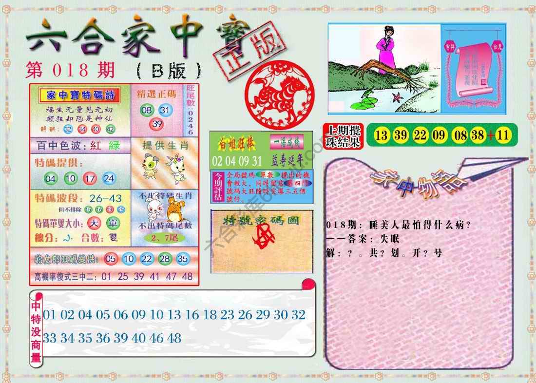 六合家中宝
