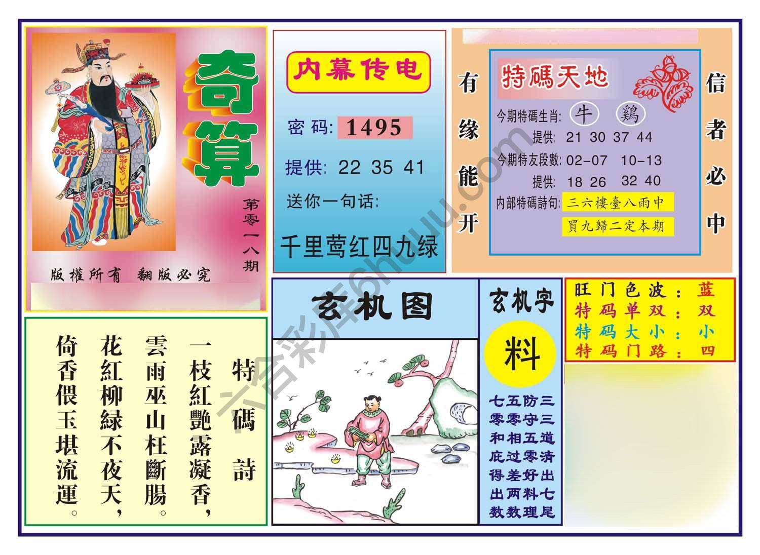 奇算