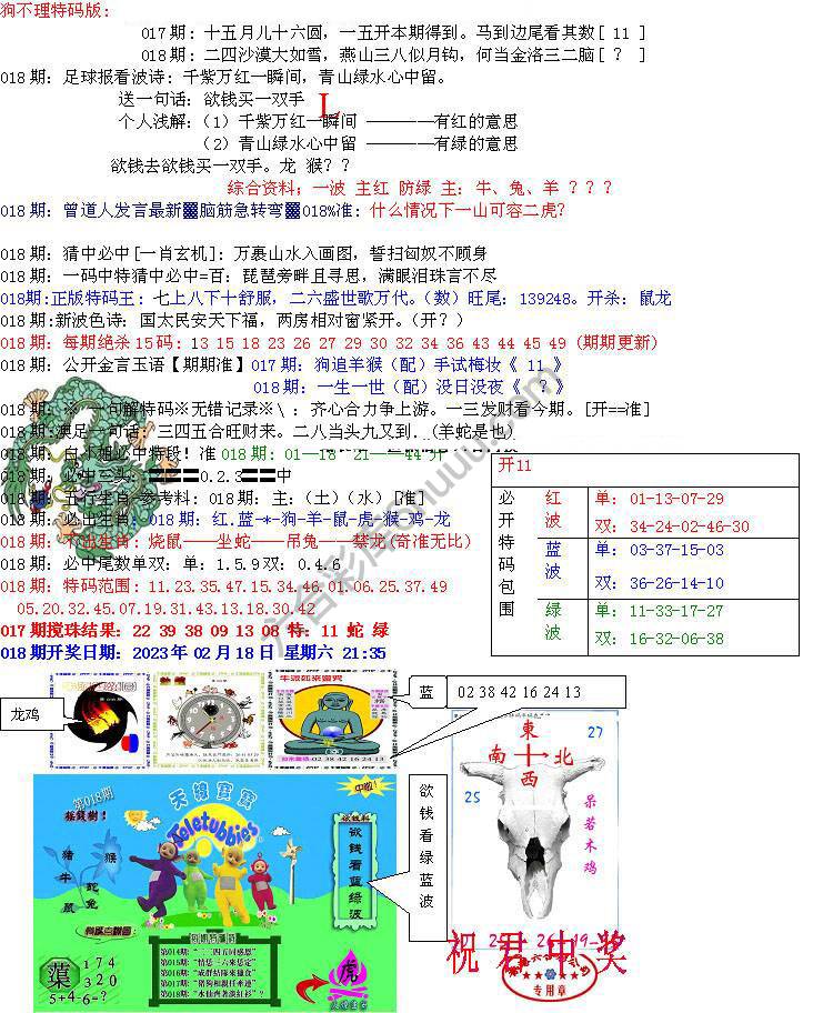 青龙五鬼报