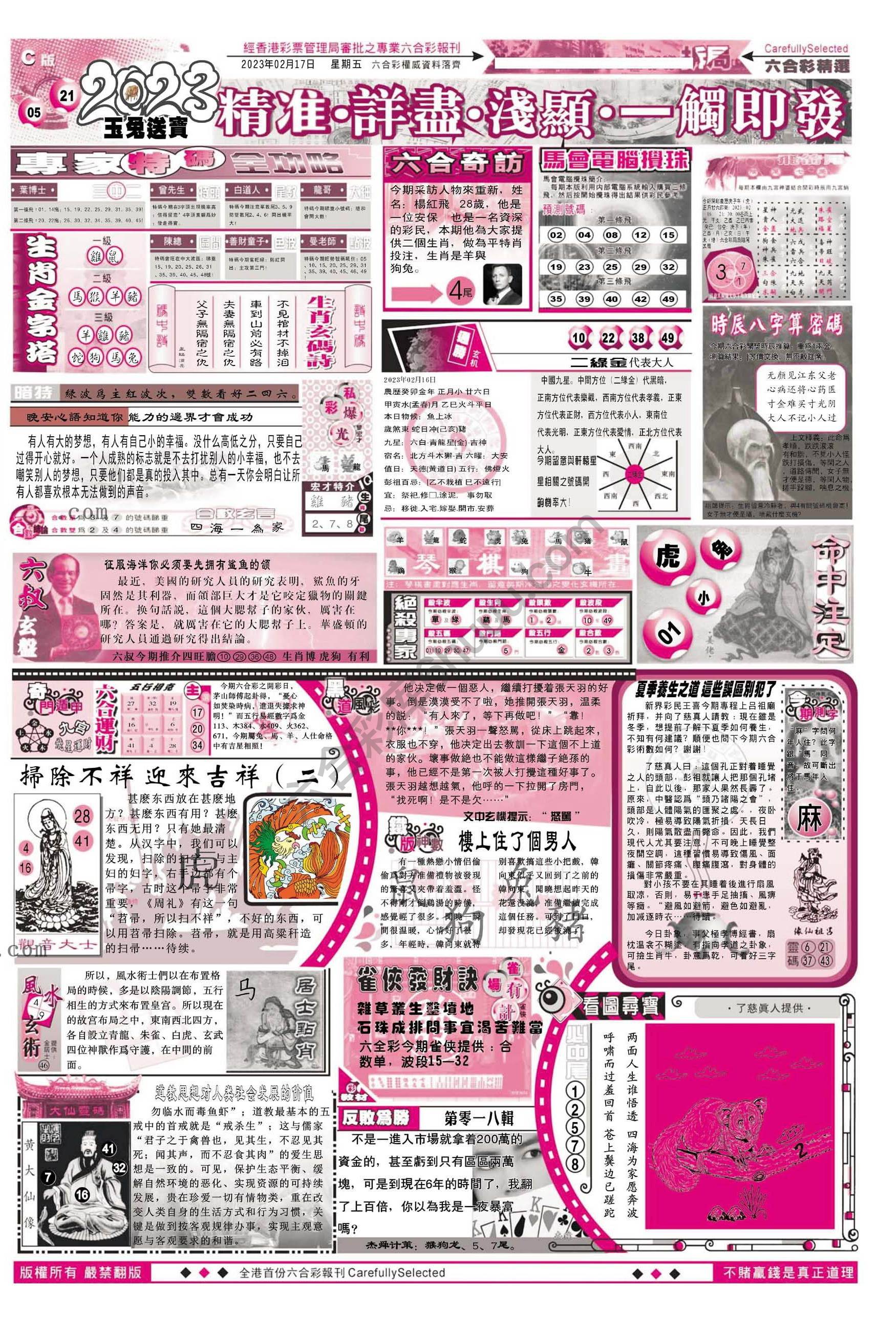 六合精选