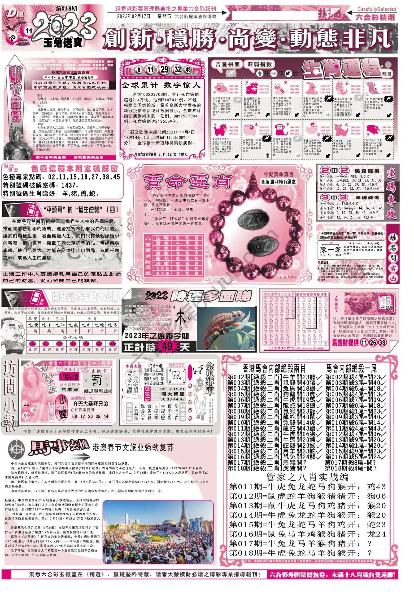 六合精选
