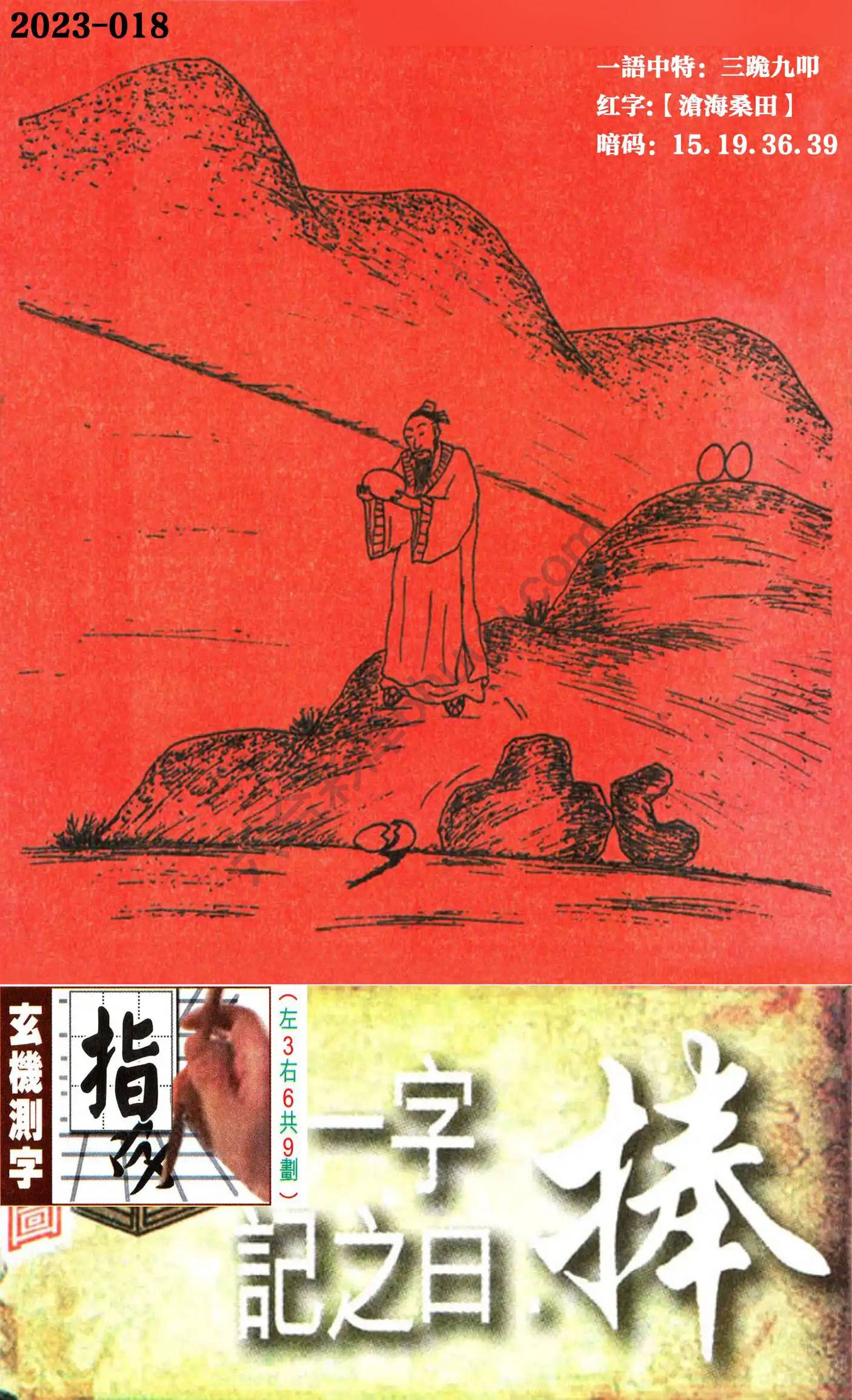 高清跑狗图