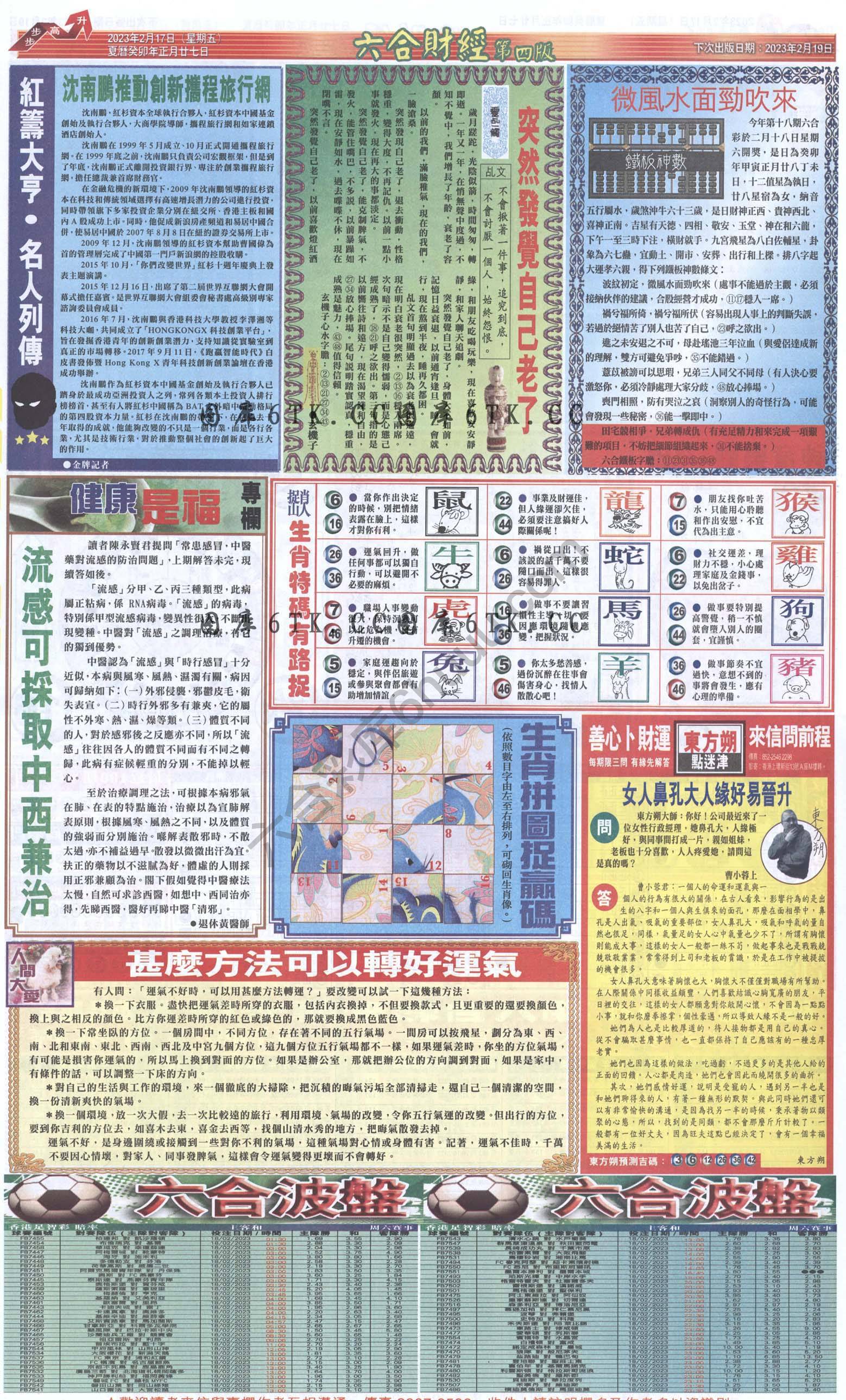新六合财经