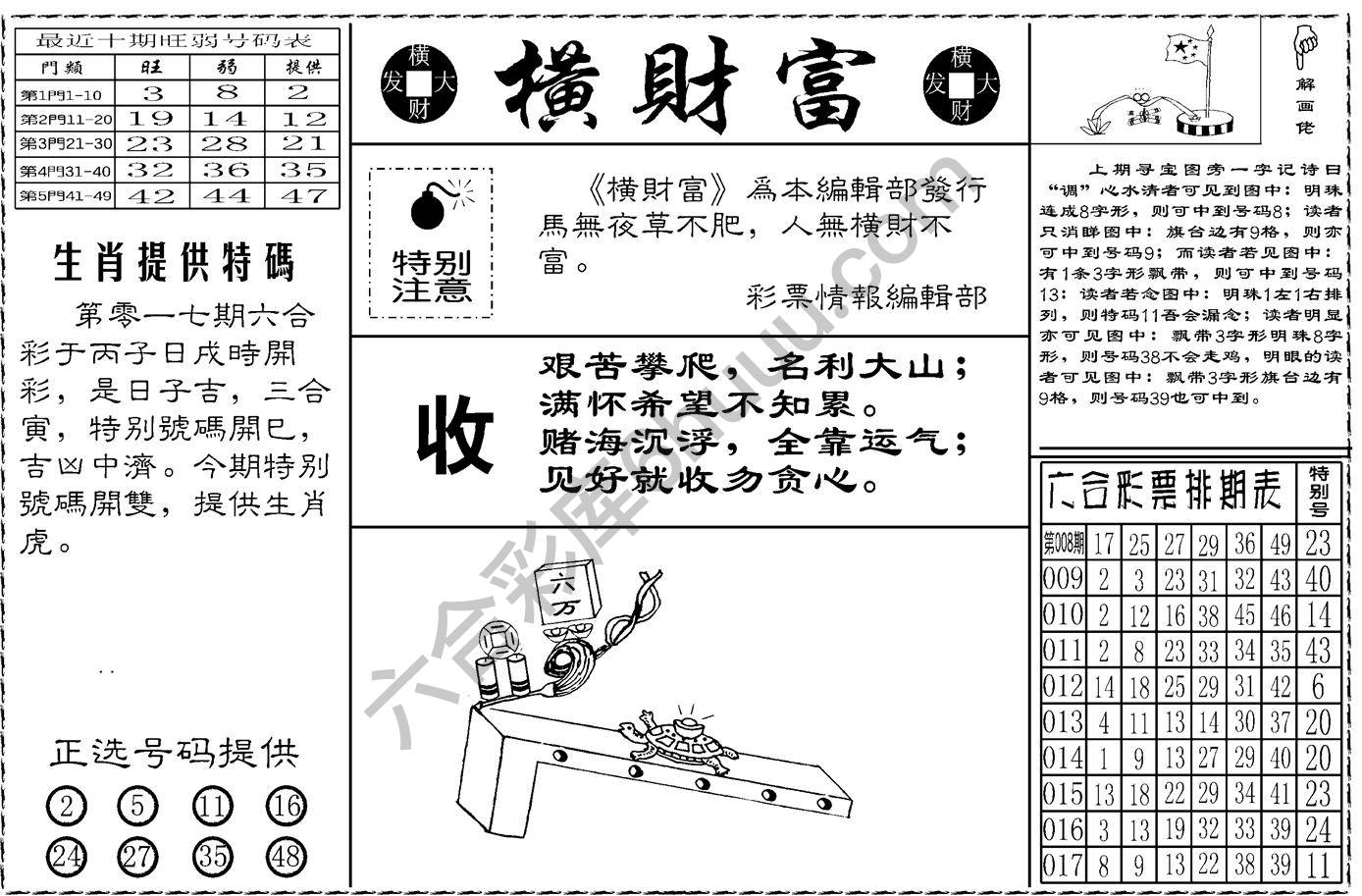 横财富