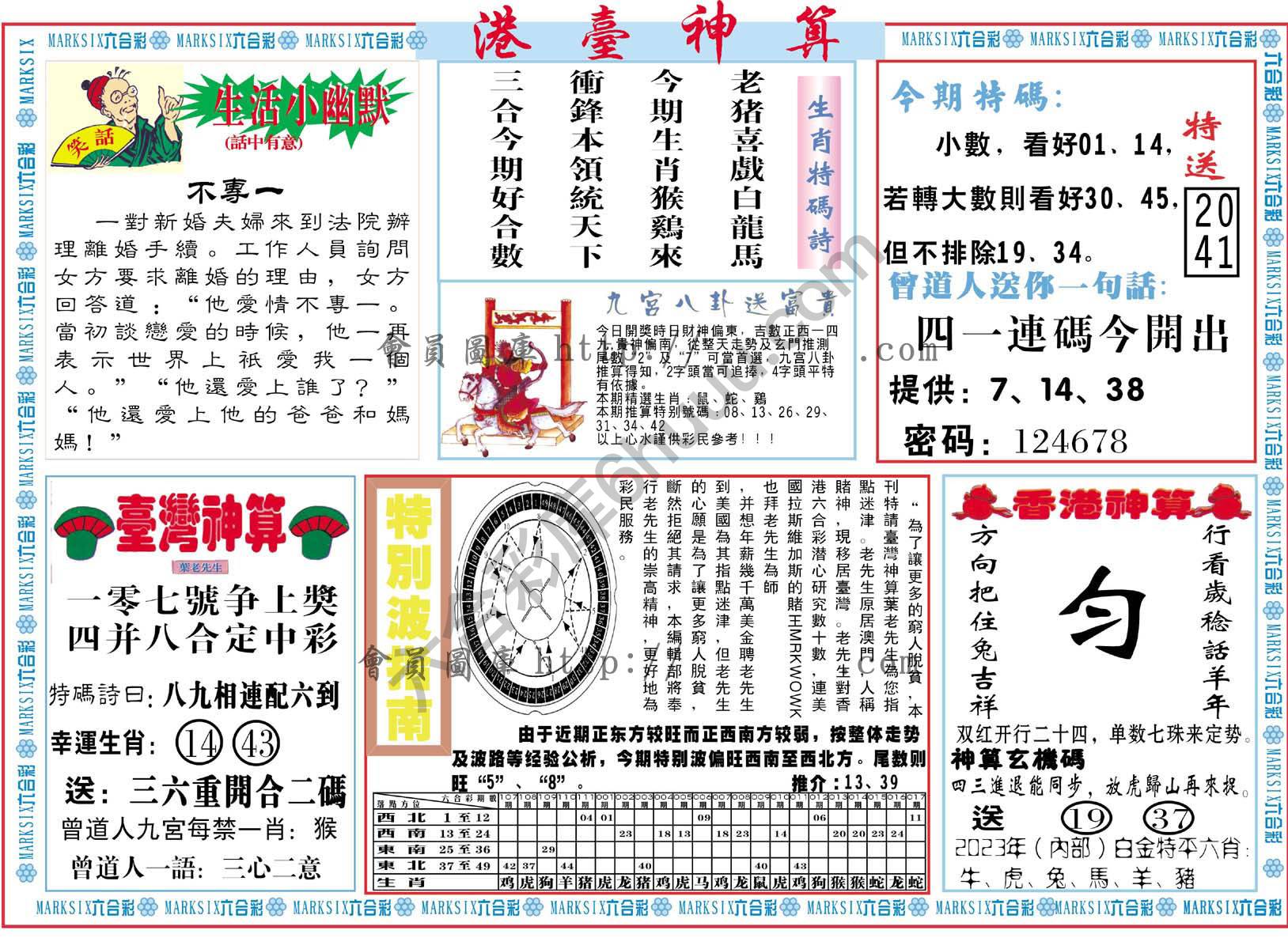 港台神算
