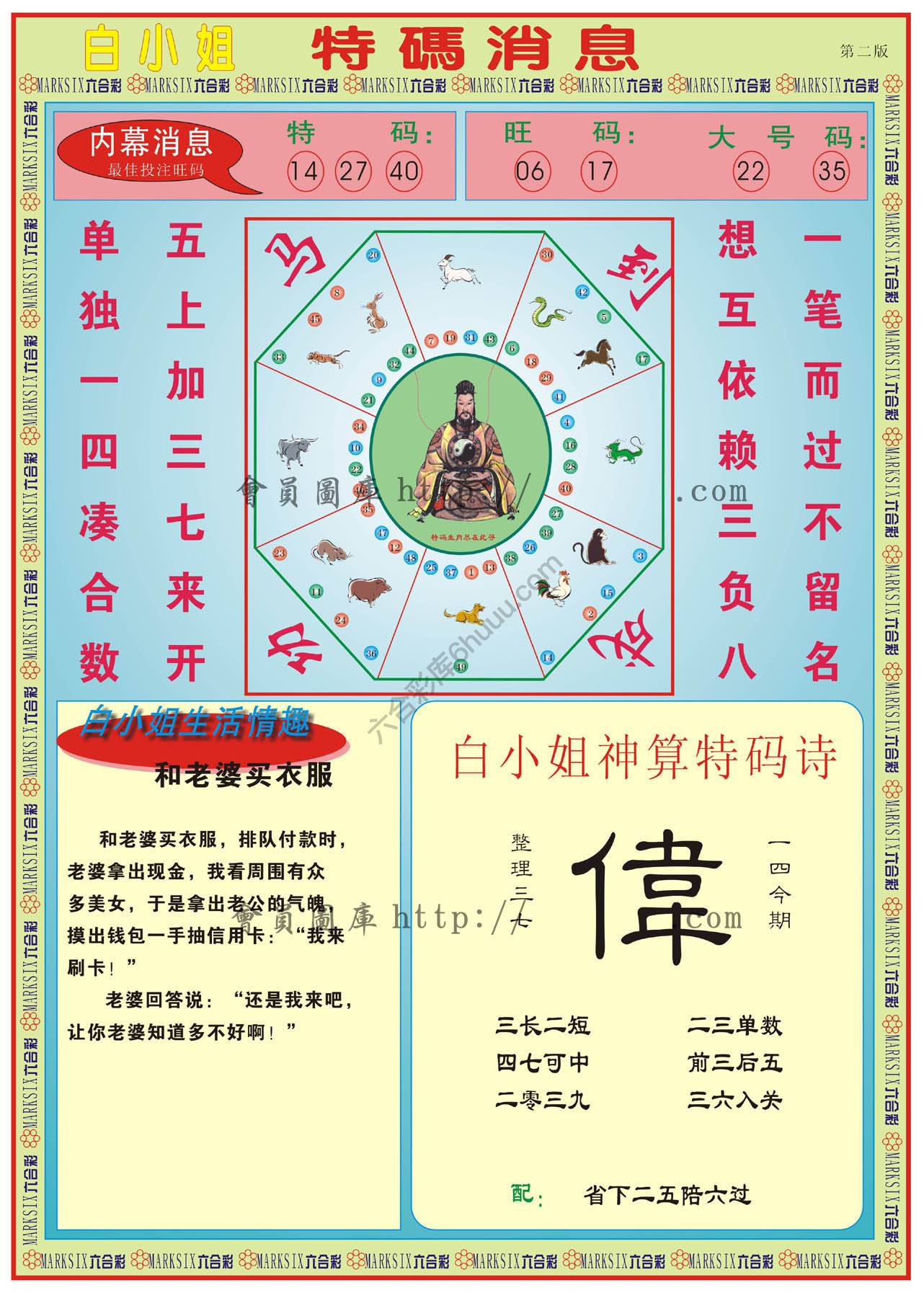 白小姐特码消息