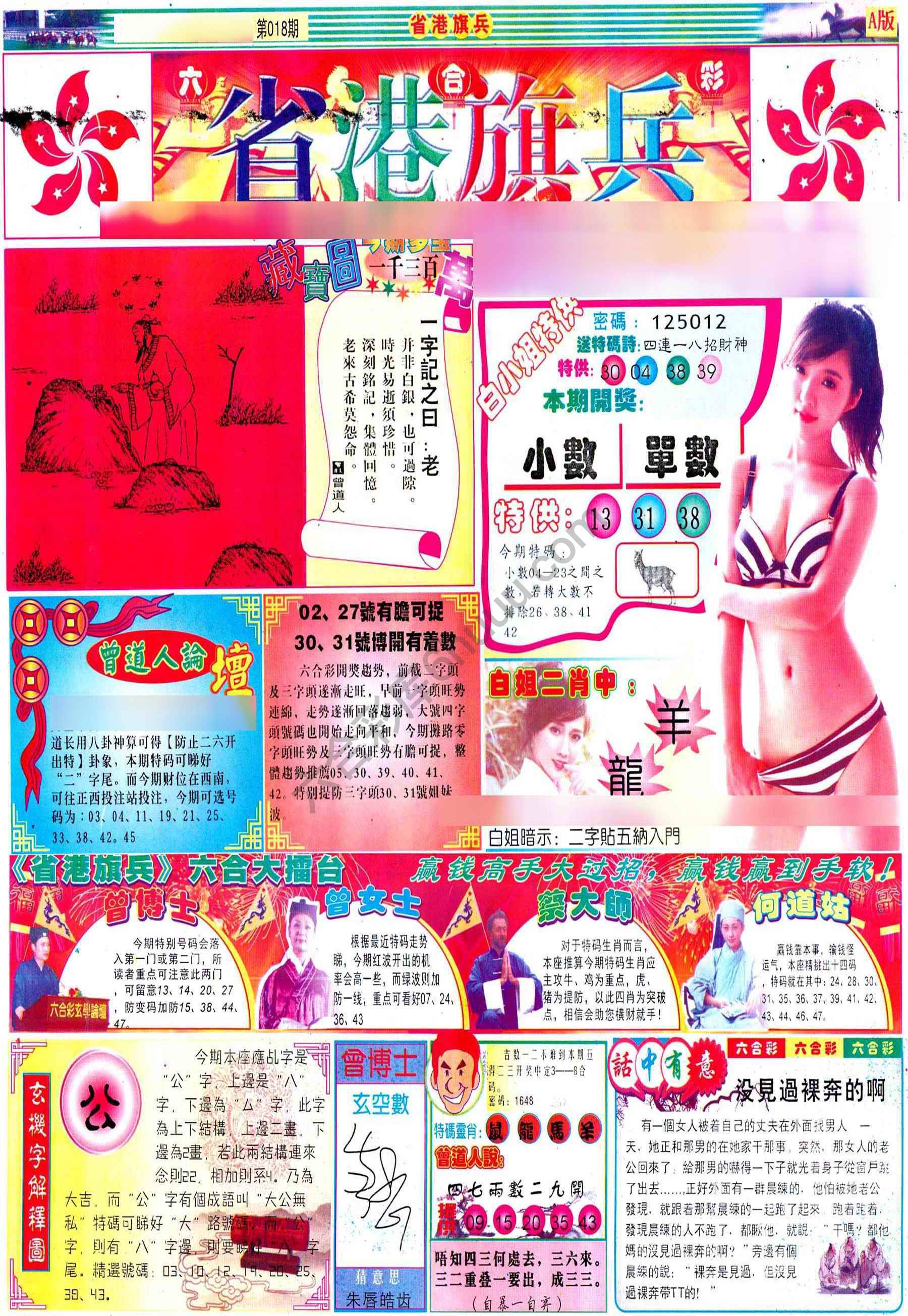 省港旗兵