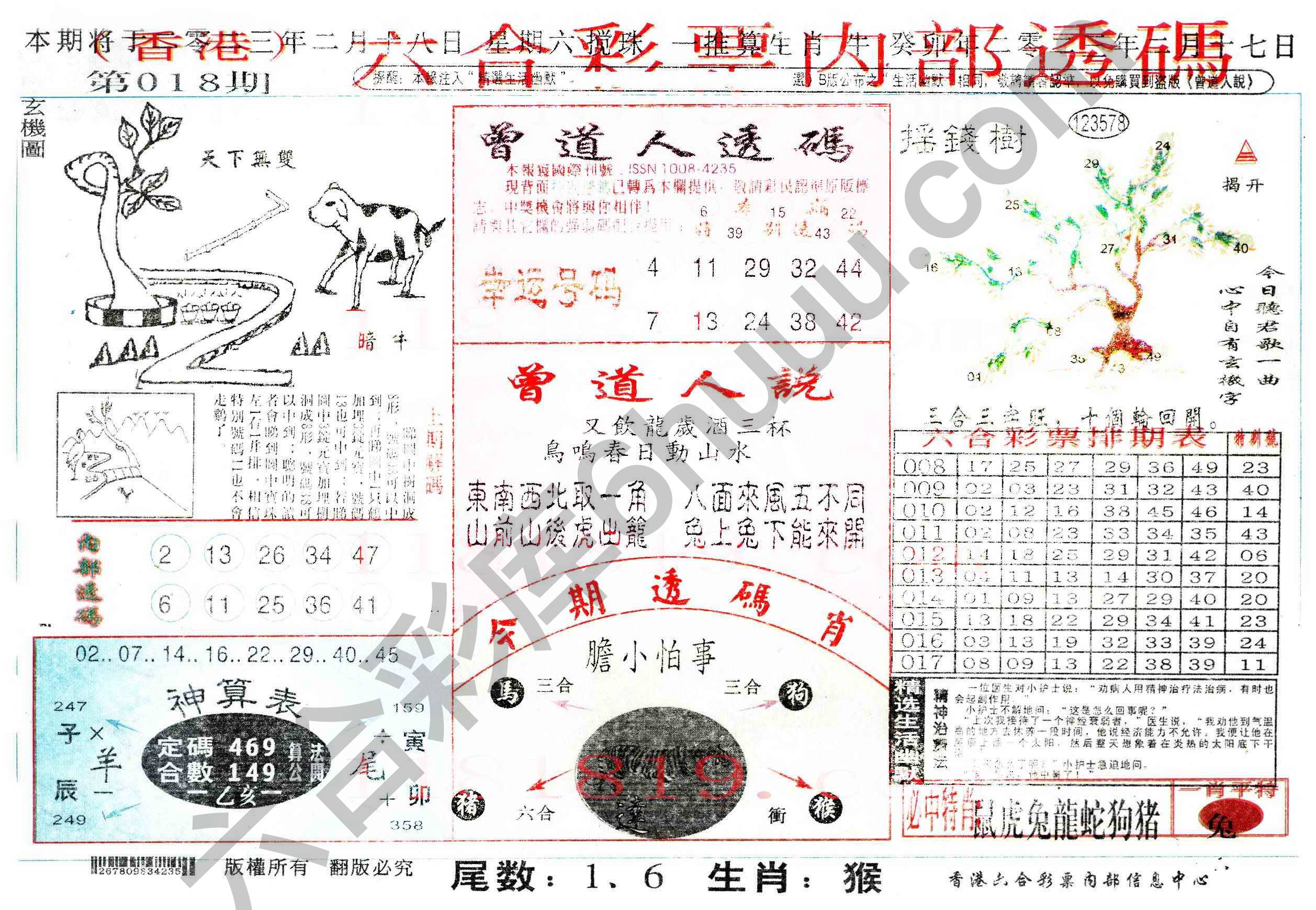 六合内部透码香港版